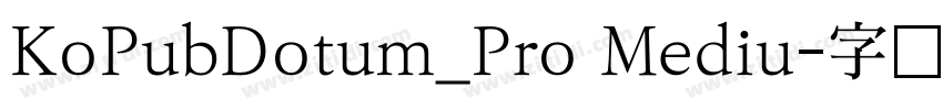 KoPubDotum_Pro Mediu字体转换